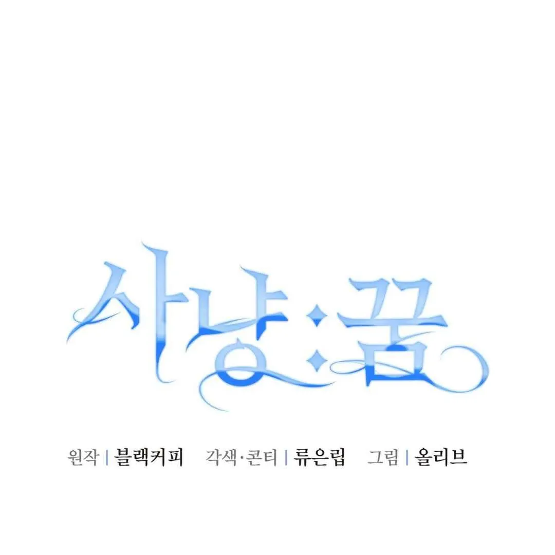 Read Hunt: Dream chapter 10 image 12 on Lezhin