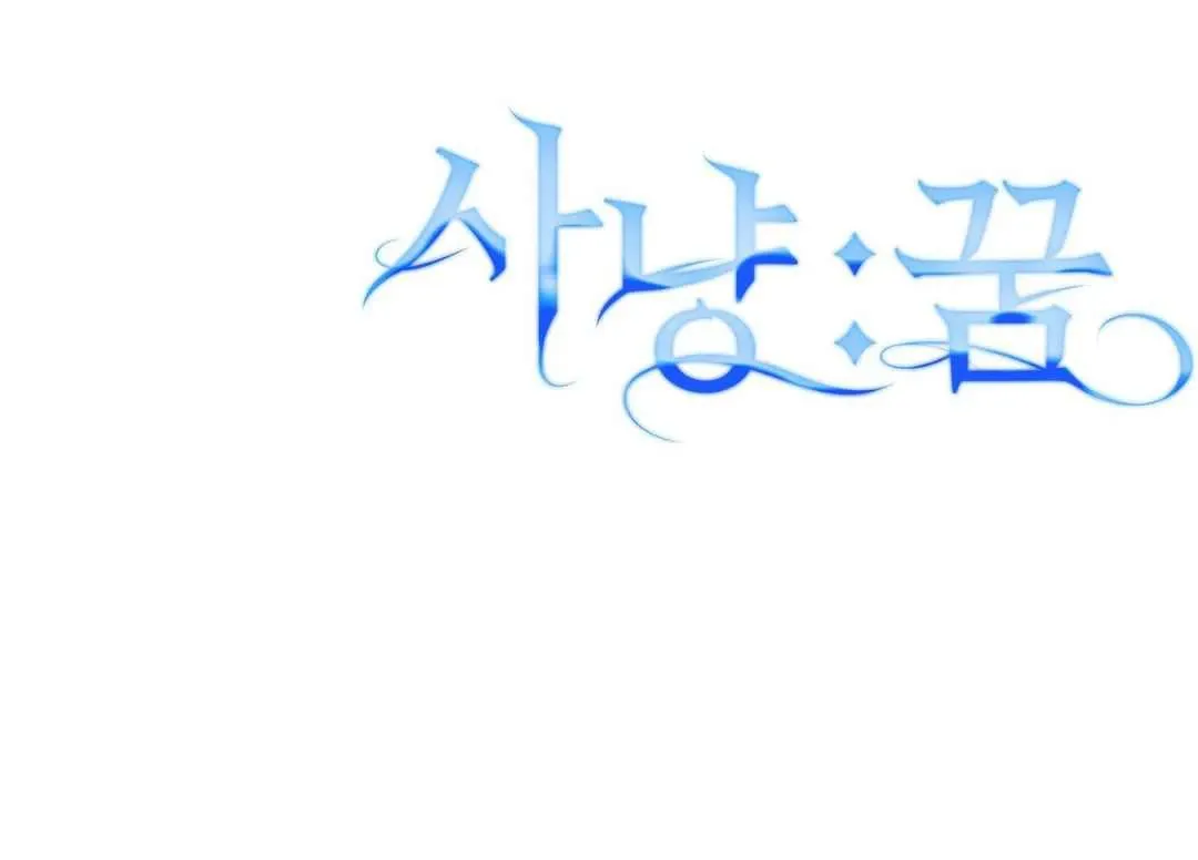 Read Hunt: Dream chapter 10 image 134 on Lezhin