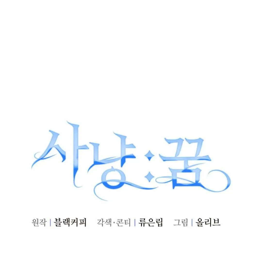 Read Hunt: Dream chapter 11 image 1 on Lezhin