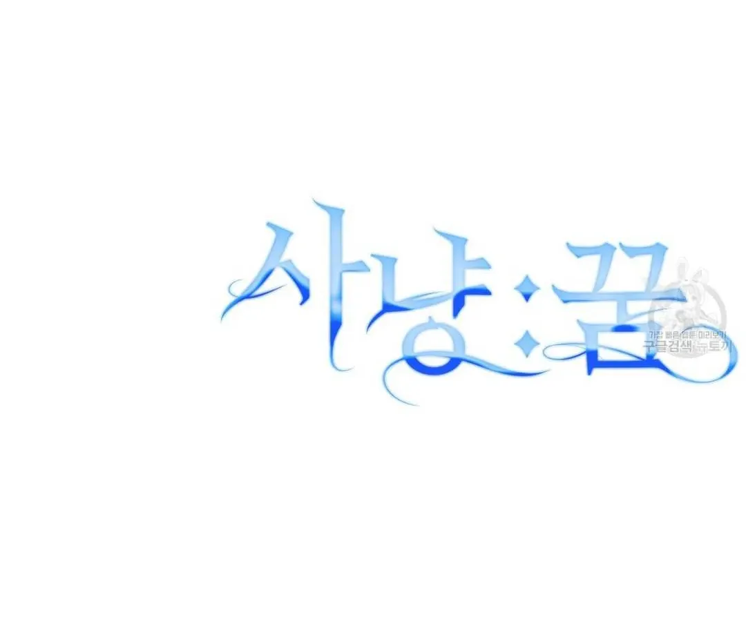 Read Hunt: Dream chapter 13 image 148 on Lezhin