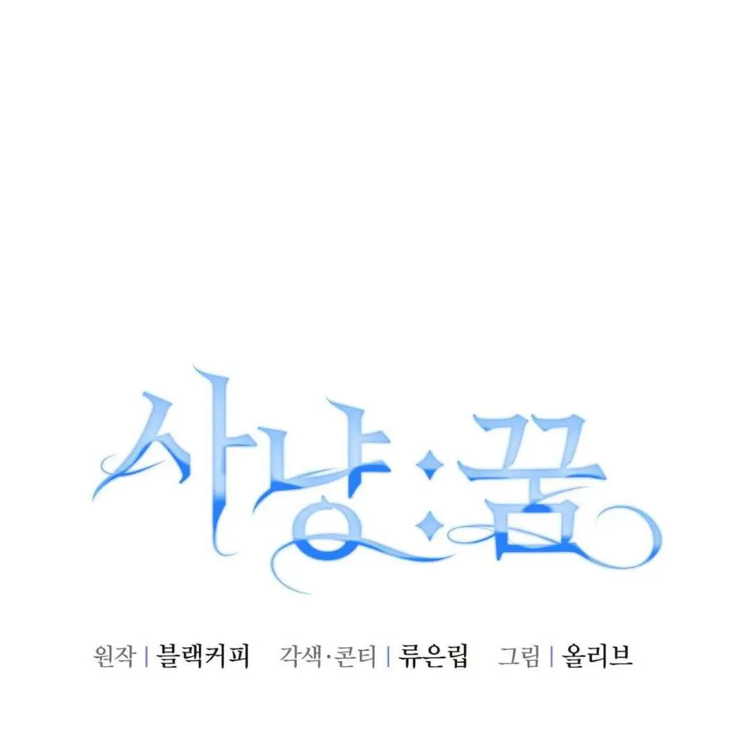 Read Hunt: Dream chapter 13 image 48 on Lezhin