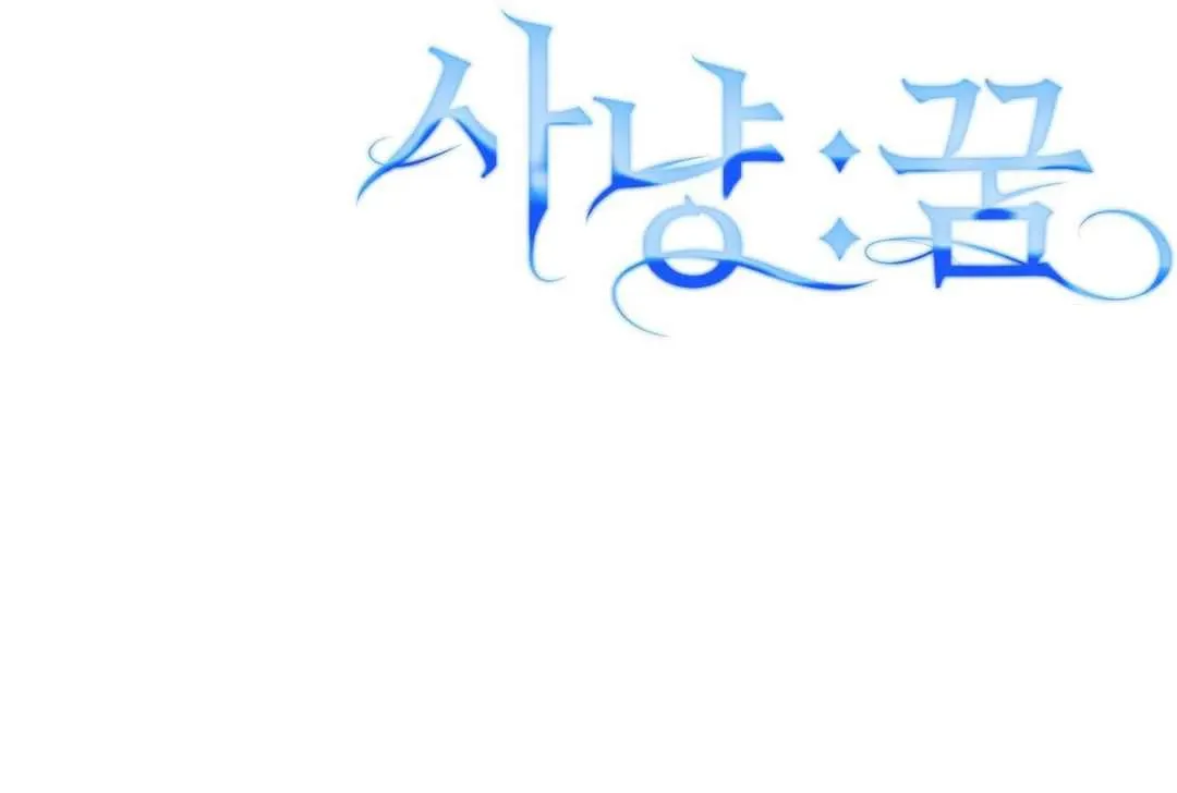 Read Hunt: Dream chapter 14 image 169 on Lezhin