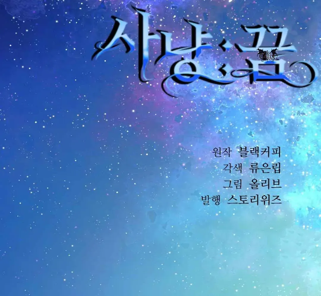 Read Hunt: Dream chapter 15 image 146 on Lezhin
