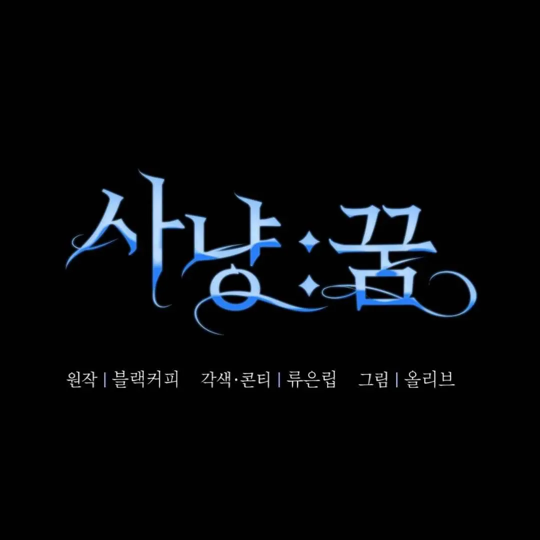 Read Hunt: Dream chapter 15 image 22 on Lezhin