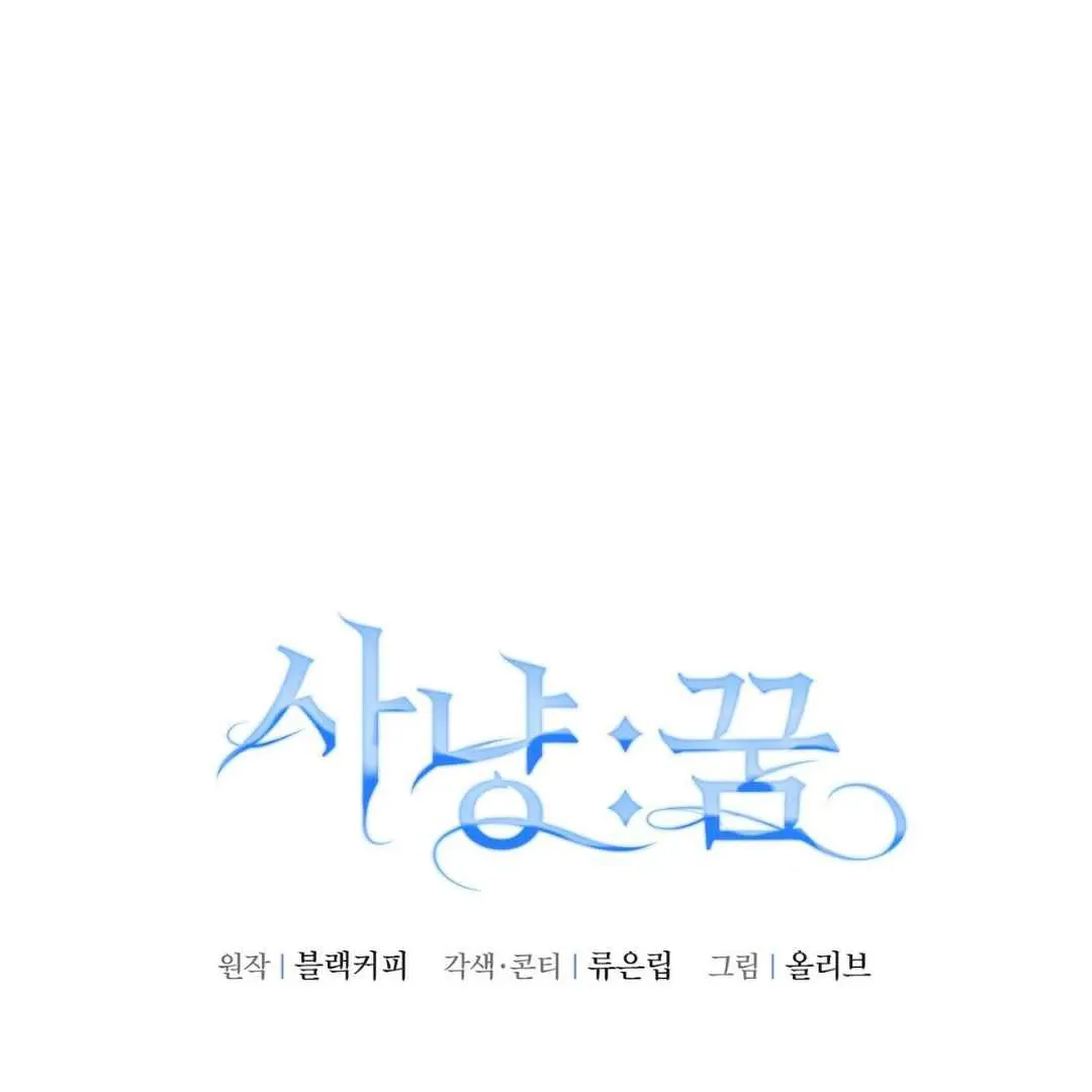 Read Hunt: Dream chapter 17 image 44 on Lezhin