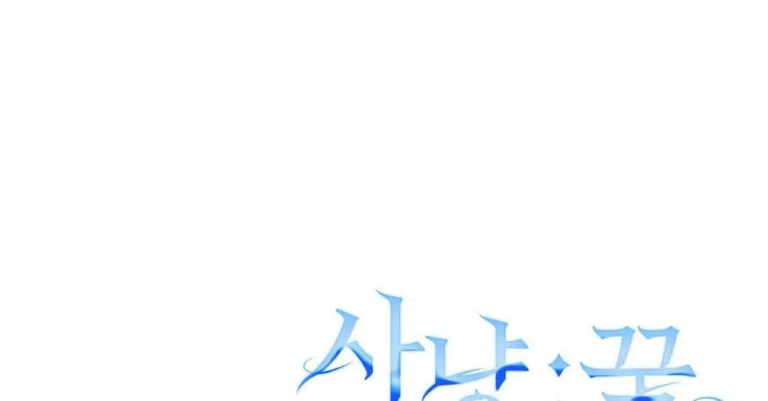 Read Hunt: Dream chapter 18 image 144 on Lezhin