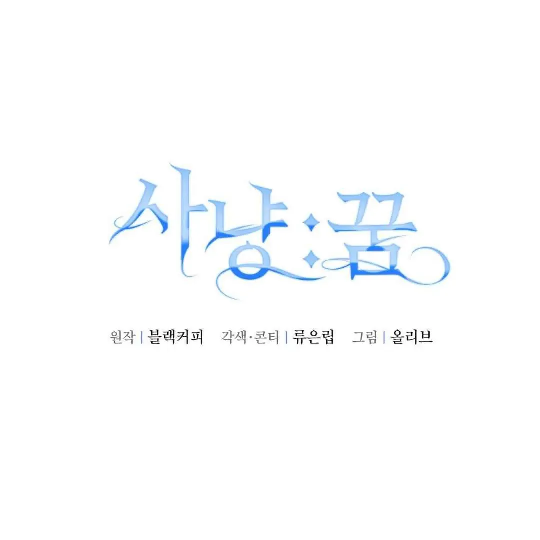 Read Hunt: Dream chapter 19 image 34 on Lezhin