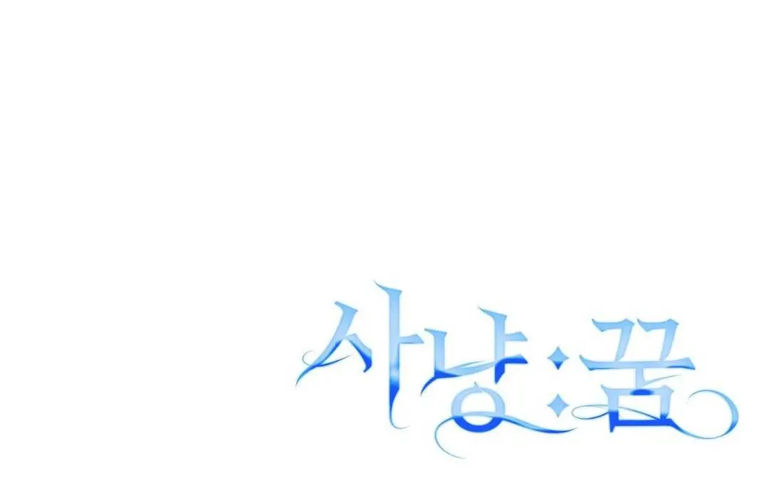 Read Hunt: Dream chapter 2 image 159 on Lezhin