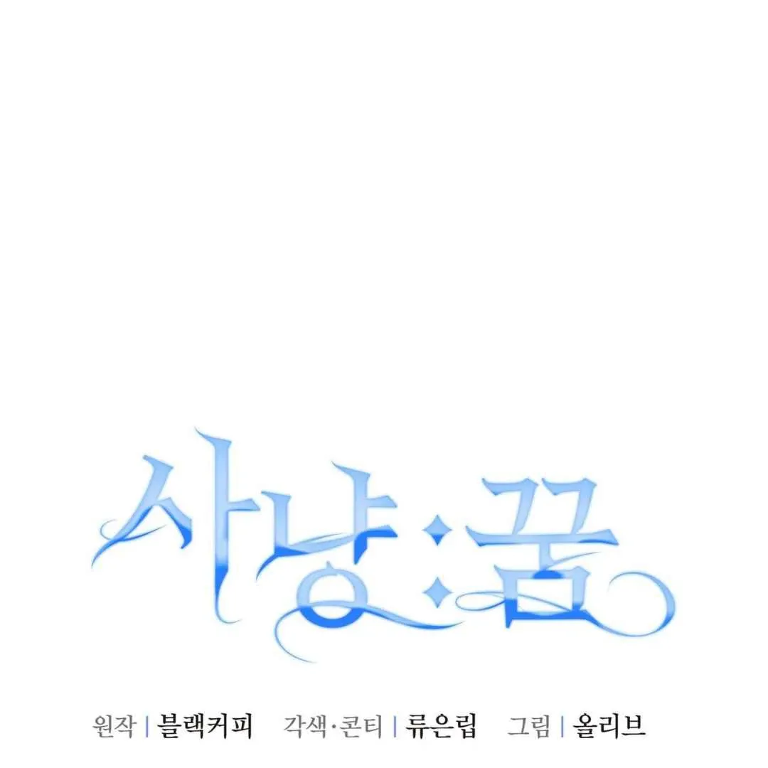 Read Hunt: Dream chapter 3 image 15 on Lezhin