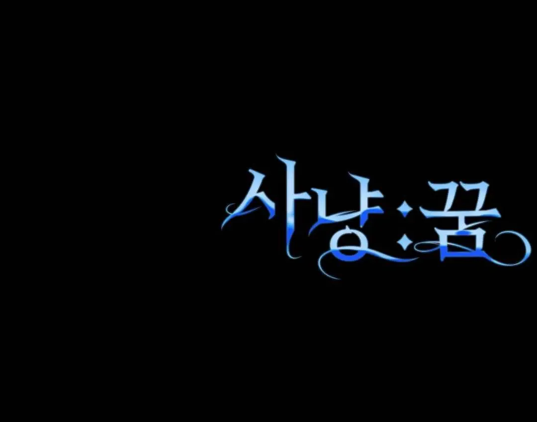 Read Hunt: Dream chapter 4 image 172 on Lezhin