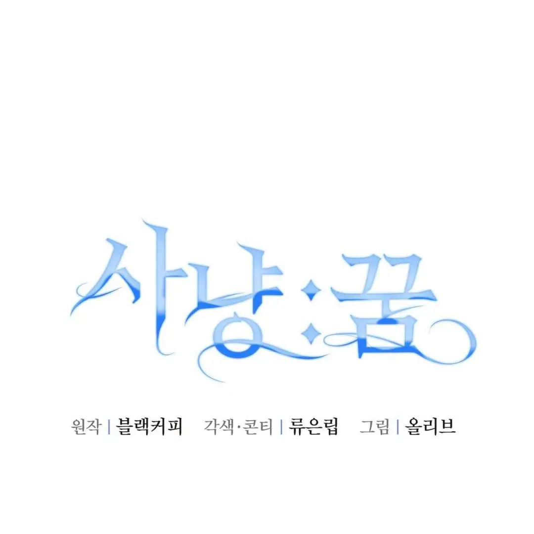 Read Hunt: Dream chapter 4 image 61 on Lezhin
