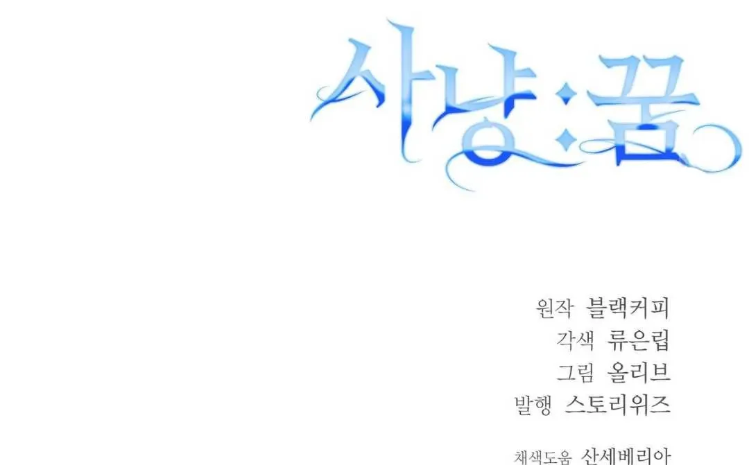 Read Hunt: Dream chapter 5 image 176 on Lezhin