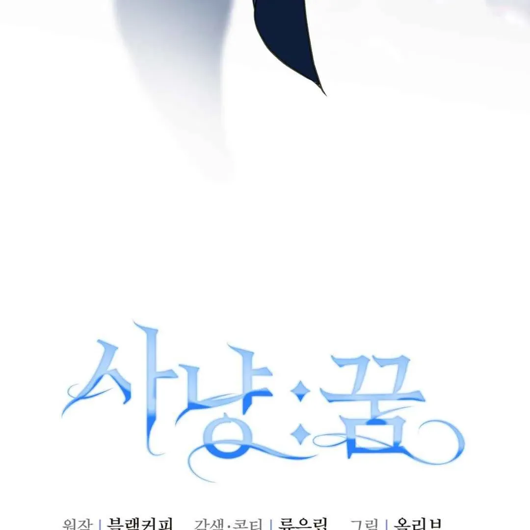 Read Hunt: Dream chapter 5 image 25 on Lezhin