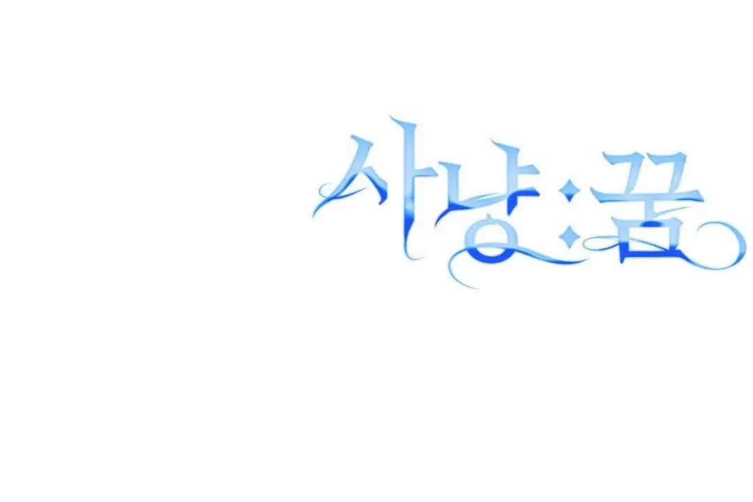 Read Hunt: Dream chapter 6 image 155 on Lezhin