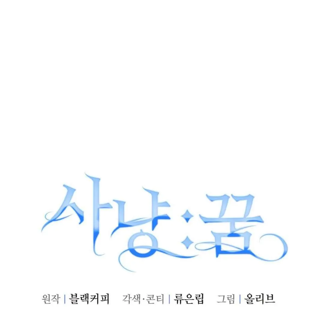 Read Hunt: Dream chapter 7 image 12 on Lezhin