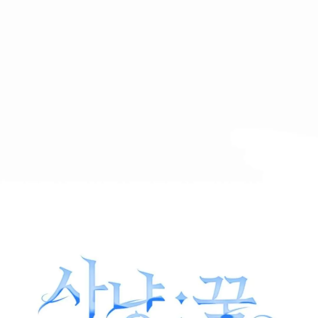 Read Hunt: Dream chapter 9 image 14 on Lezhin