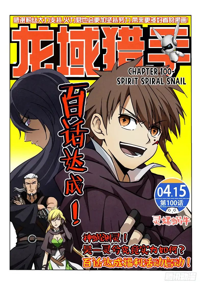 Read Hunter Age chapter 100 image 1 on Lezhin