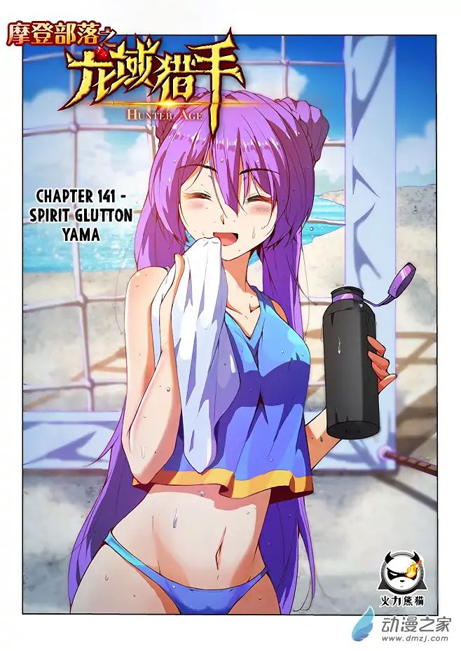 Read Hunter Age chapter 141 image 1 on Lezhin