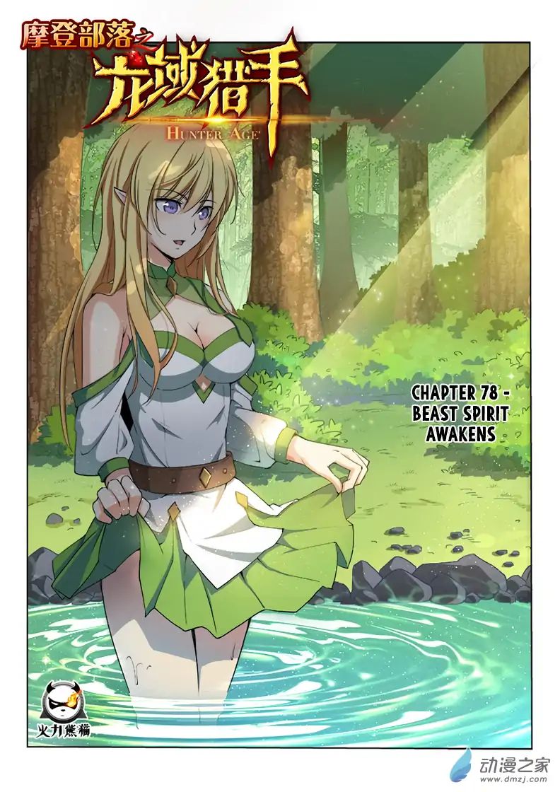 Read Hunter Age chapter 78 image 1 on Lezhin