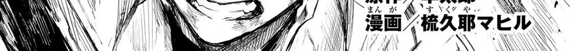 Hunting for the Sorcery of Absolution Chapter 8 page 2 - 