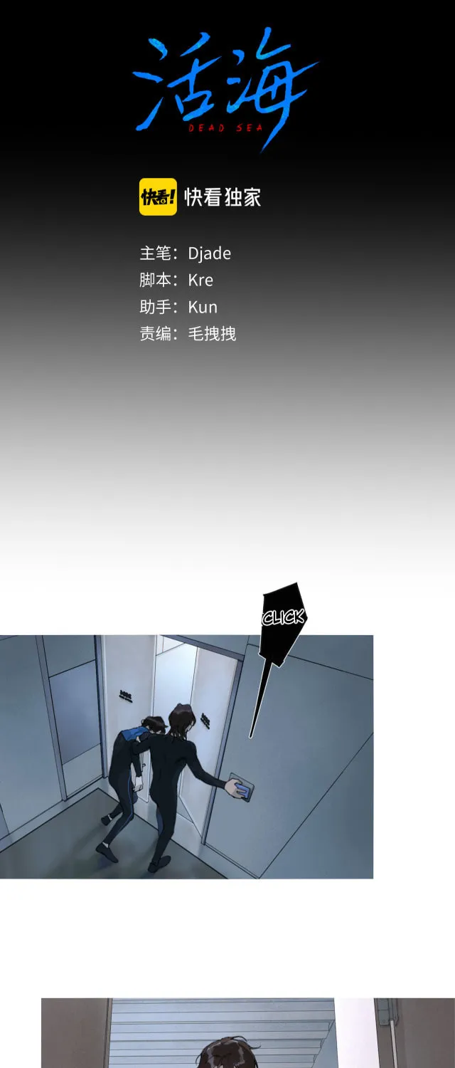 Huo Hai Chapter 24 page 6 - 