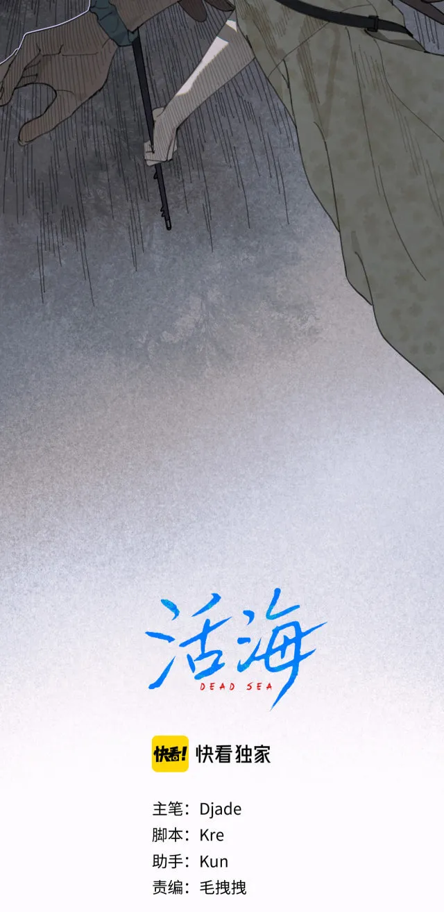 Huo Hai Chapter 27 page 11 - 