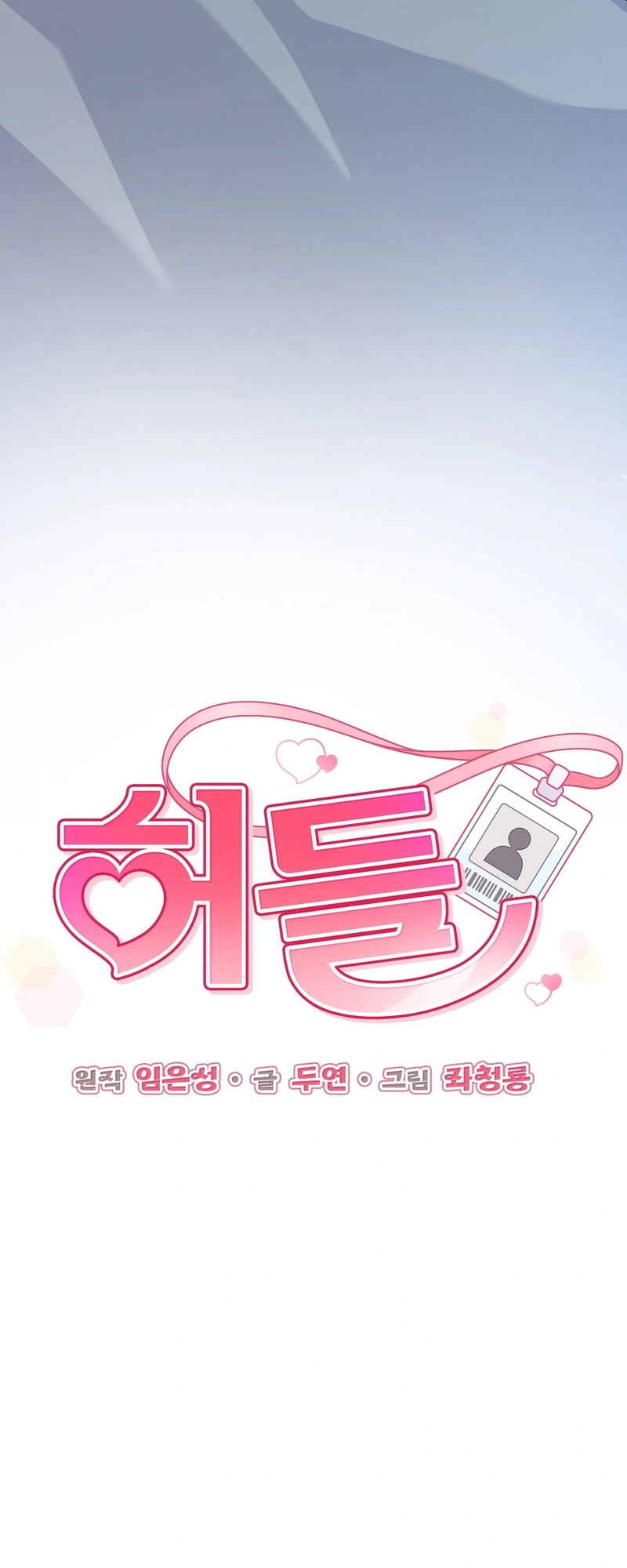 Read Hurdles chapter 4 image 8 on Lezhin