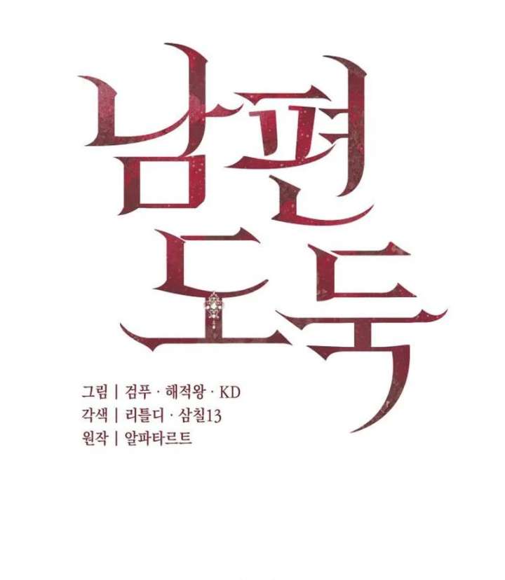 Read Husband Thief chapter 12 image 11 on Lezhin