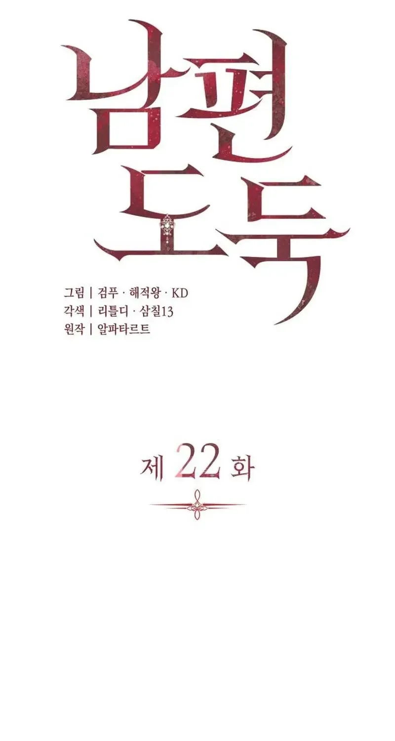 Read Husband Thief chapter 22 image 22 on Lezhin
