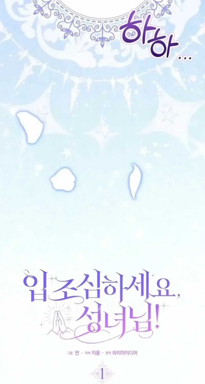 Read Hush Now, Saintess! chapter 1.1 image 48 on Lezhin