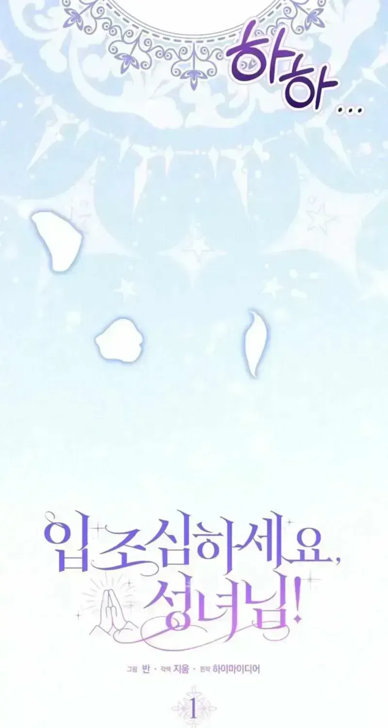 Read Hush Now, Saintess! chapter 1.4 image 48 on Lezhin