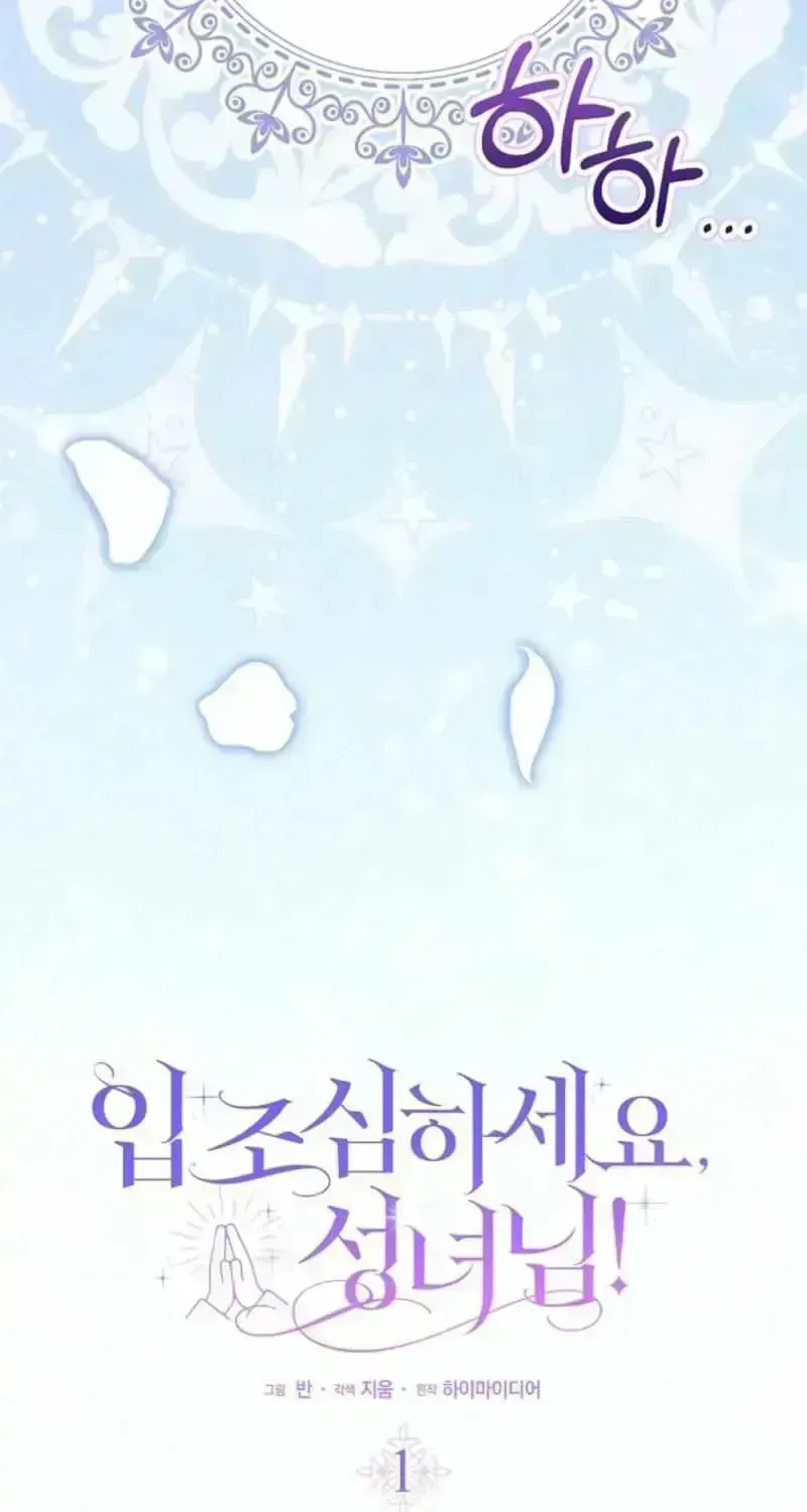 Read Hush Now, Saintess! chapter 1.6 image 48 on Lezhin