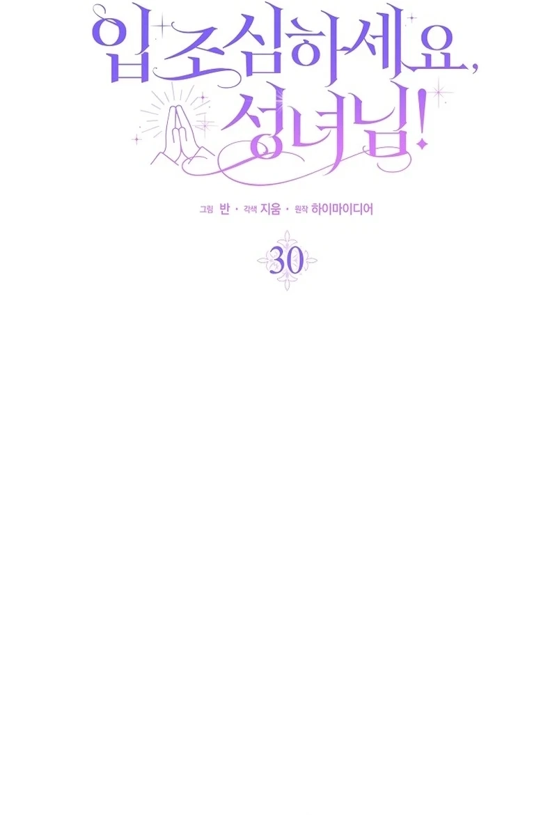 Read Hush Now, Saintess! chapter 30 image 34 on Lezhin