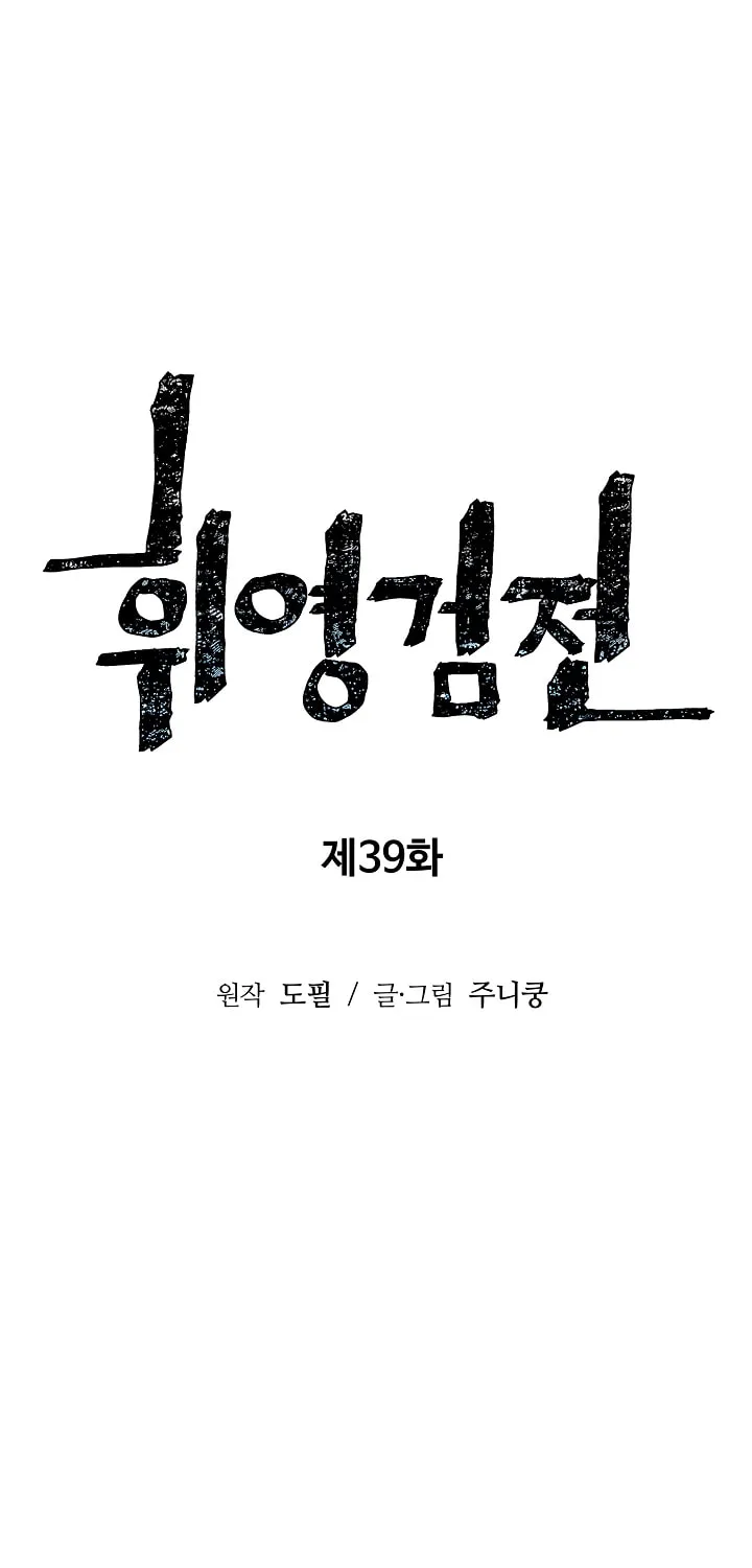 Read Hwiyeong Geomjeon chapter 39 image 29 on Lezhin
