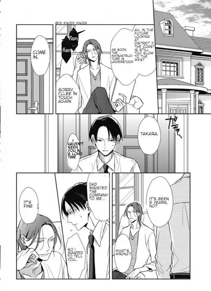 Hydrangea Cage Chapter 5 page 12 - 