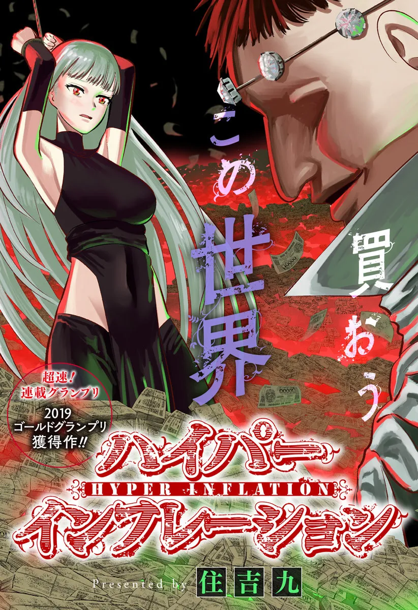 Read Hyper Inflation chapter 1 image 1 on Lezhin