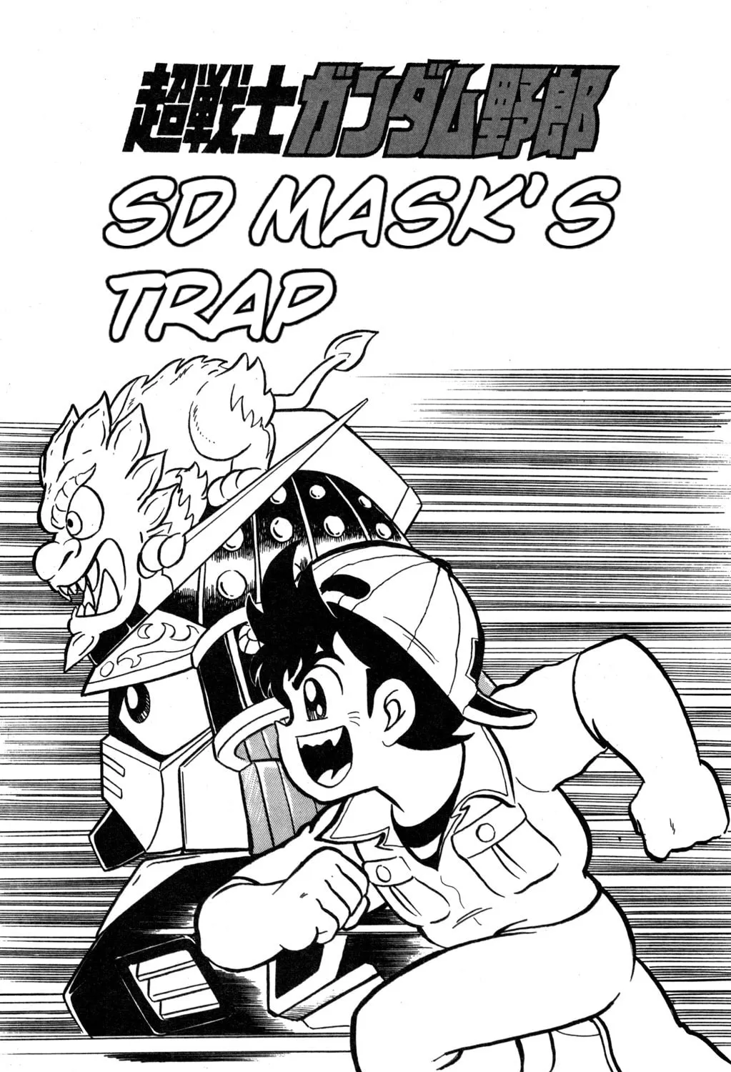 Read Hyper Senshi Gundam Boy chapter 12 image 0 on Lezhin