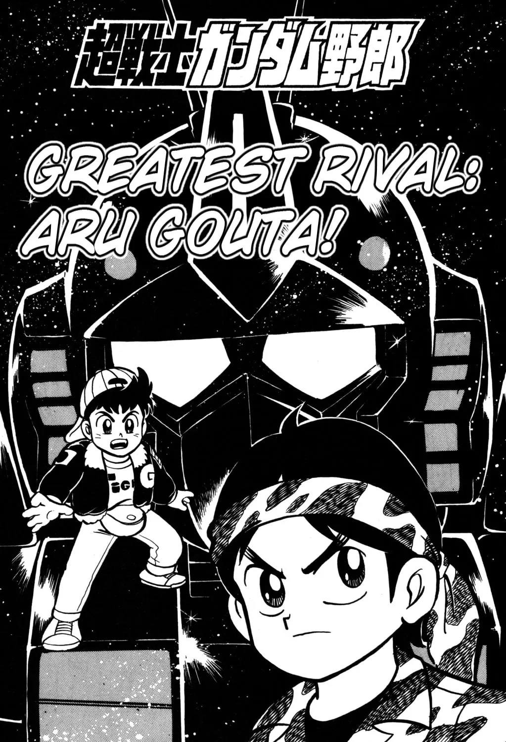 Read Hyper Senshi Gundam Boy chapter 14 image 0 on Lezhin