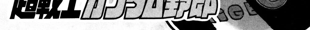 Read Hyper Senshi Gundam Boy chapter 15 image 7 on Lezhin