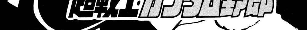 Read Hyper Senshi Gundam Boy chapter 18 image 1 on Lezhin