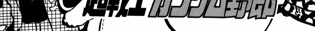 Read Hyper Senshi Gundam Boy chapter 2 image 1 on Lezhin