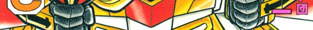 Read Hyper Senshi Gundam Boy chapter 20 image 1 on Lezhin