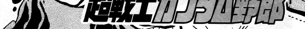 Read Hyper Senshi Gundam Boy chapter 20 image 7 on Lezhin