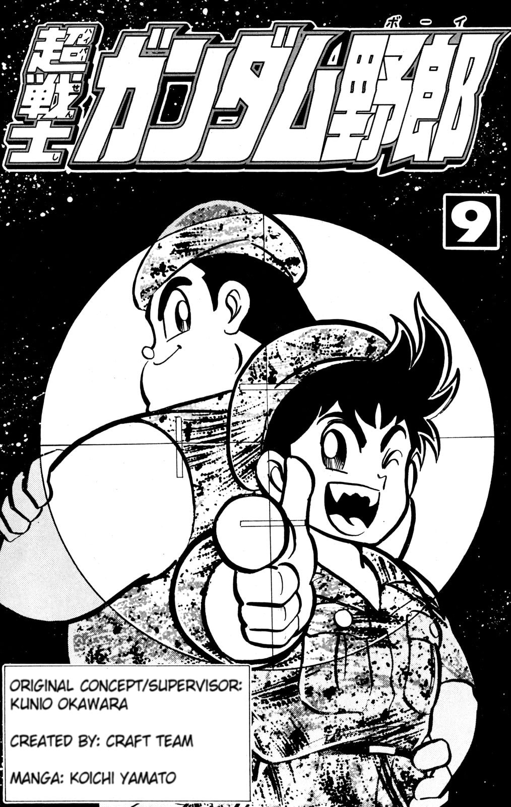 Read Hyper Senshi Gundam Boy chapter 40 image 1 on Lezhin