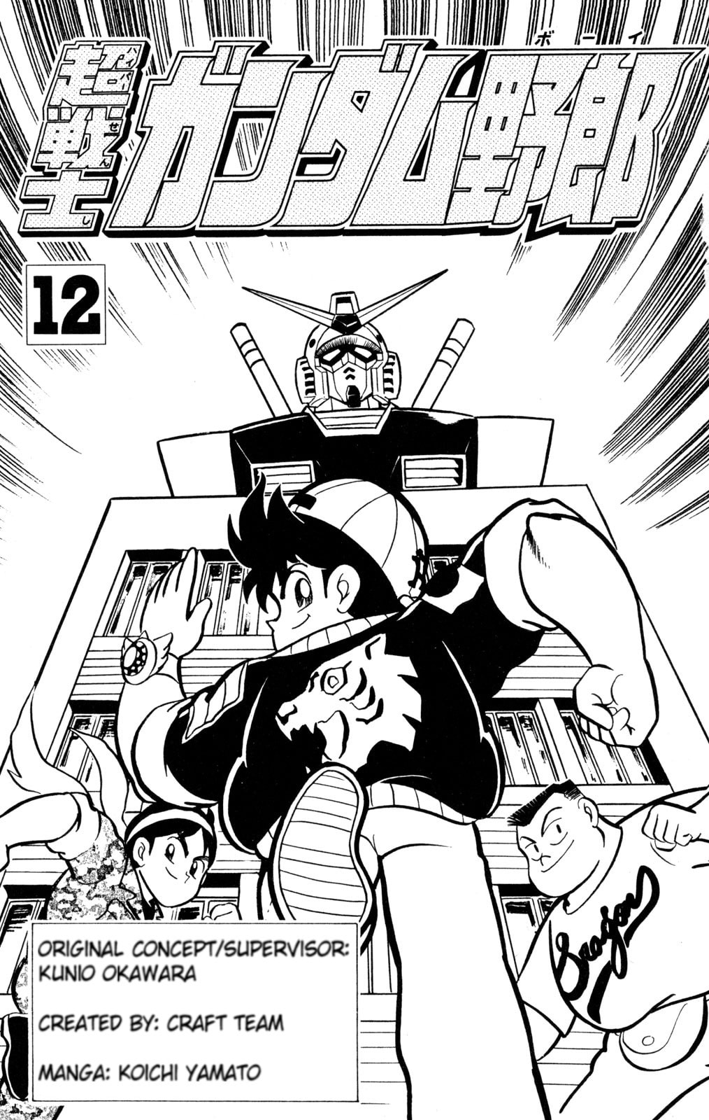 Read Hyper Senshi Gundam Boy chapter 55 image 1 on Lezhin