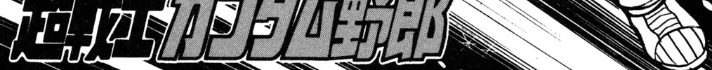 Read Hyper Warrior Gundam Boy chapter 36 image 1 on Lezhin