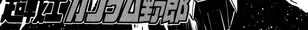 Read Hyper Warrior Gundam Boy chapter 37 image 1 on Lezhin