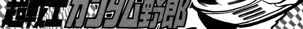 Read Hyper Warrior Gundam Boy chapter 38 image 1 on Lezhin