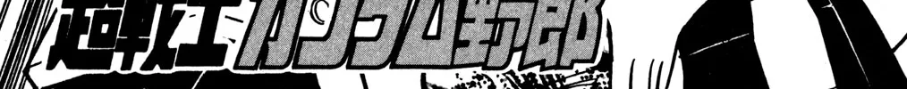 Read Hyper Warrior Gundam Boy chapter 44 image 1 on Lezhin