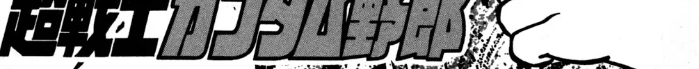 Read Hyper Warrior Gundam Boy chapter 45 image 7 on Lezhin